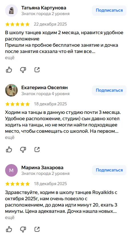 отзывы от танцевальной студии Royal Kids в Нижнем Новгороде