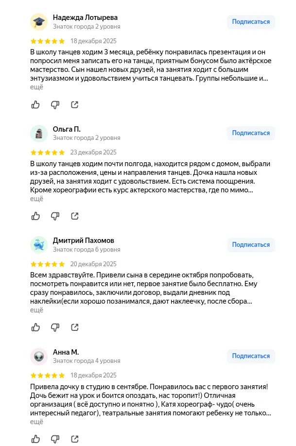 отзывы от танцевальной студии Royal Kids в Нижнем Новгороде