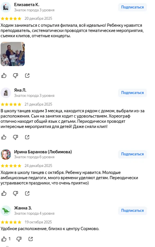 отзывы от танцевальной студии Royal Kids в Нижнем Новгороде